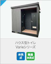 日野興業株式会社 : 屋外トイレ、仮設トイレ